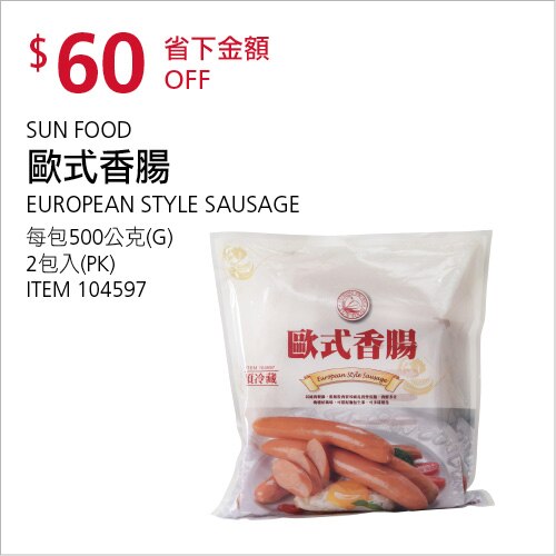 SUN FOOD 歐式香腸