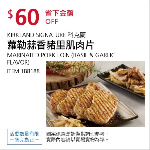 KIRKLAND SIGNATURE 科克蘭 蘿勒蒜香豬里肌肉片