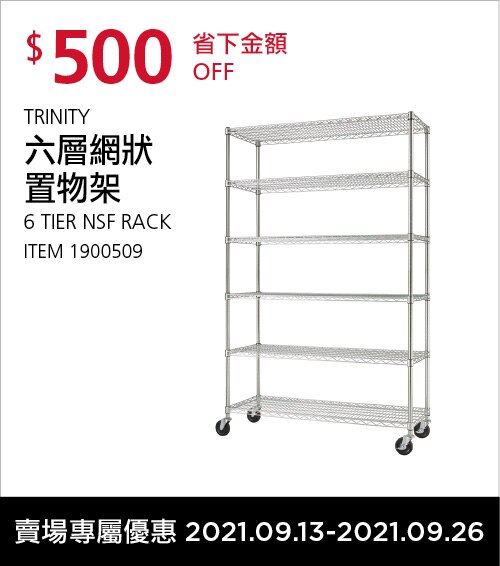 TRINITY 六層網狀置物架