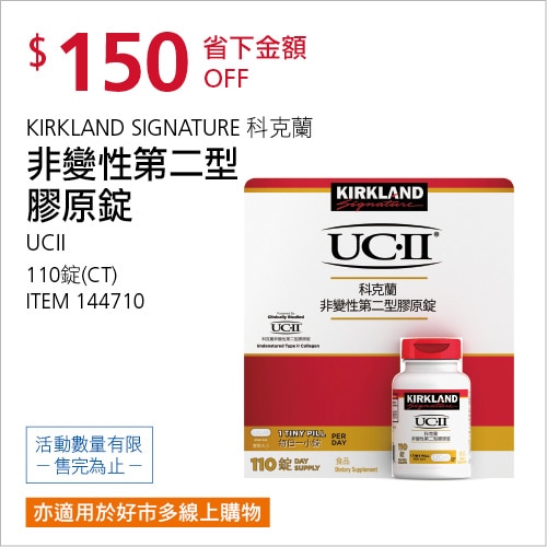 KIRKLAND SIGNATURE 科克蘭 非變性第二型膠原錠