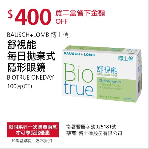 BAUSCH+LOMB 博士倫 舒視能日拋隱型眼鏡