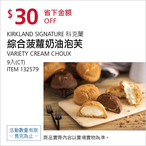 KIRKLAND SIGNATURE 科克蘭 綜合菠蘿奶油泡芙