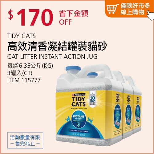 TIDY CATS 高效清香凝結罐裝貓砂