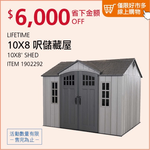 LIFETIME 10 X 8呎 儲藏屋