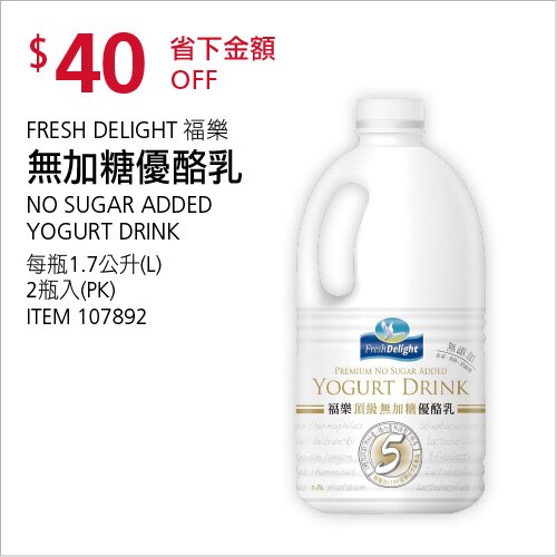 FRESH DELIGHT 福樂 無加糖優酪乳