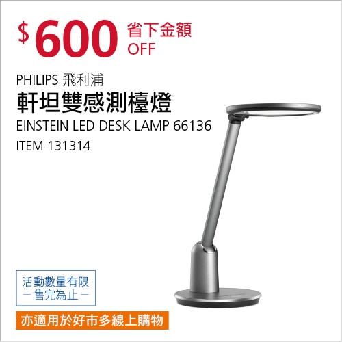 PHILIPS 飛利浦 軒坦雙感測檯燈