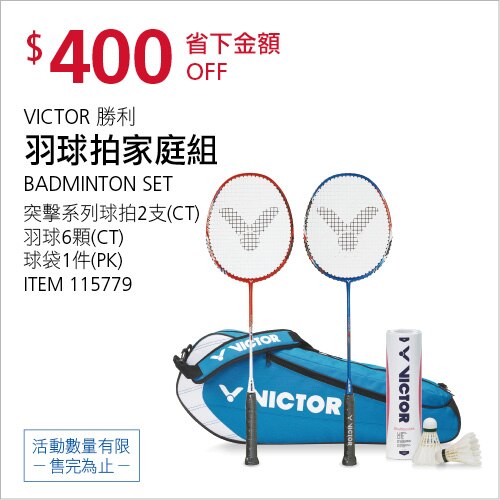 VICTOR 勝利 羽球拍家庭組