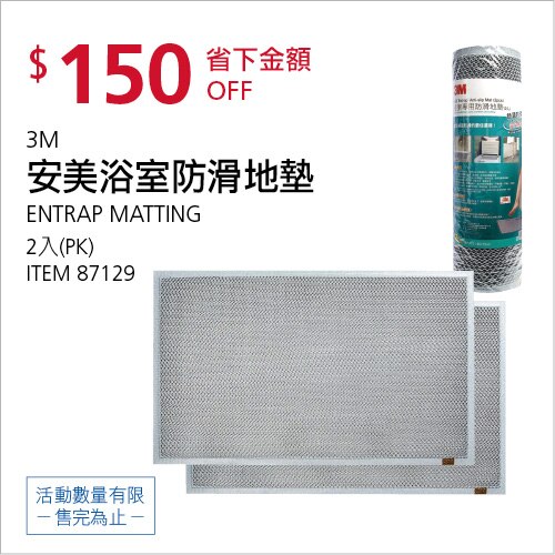 3M 安美浴室防滑地墊