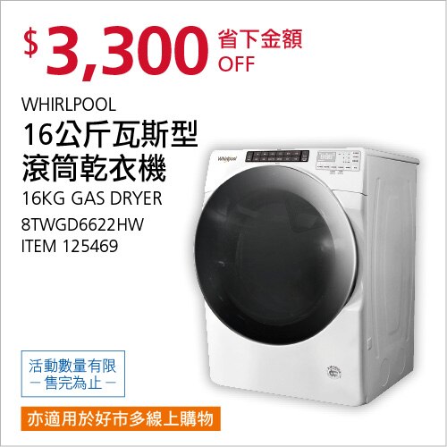 WHIRLPOOL 16公斤瓦斯型滾筒乾衣機
