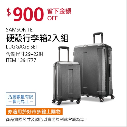 SAMSONITE 硬殼行李箱2入組