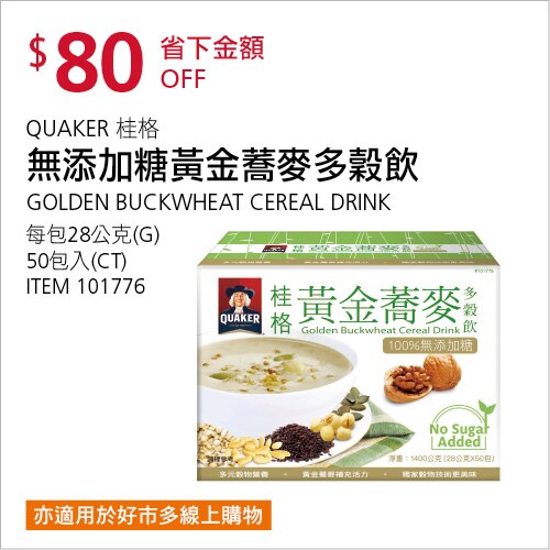 QUAKER 桂格 無添加糖黃金蕎麥多穀飲