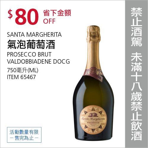 SANTA MARGHERITA 氣泡葡萄酒