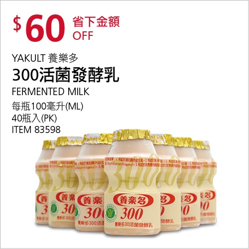 YAKULT 養樂多 300活菌發酵乳