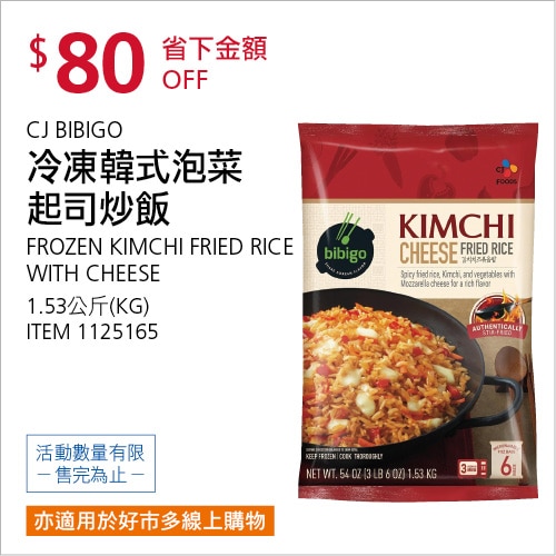 CJ BIBIGO 冷凍韓式泡菜起司炒飯