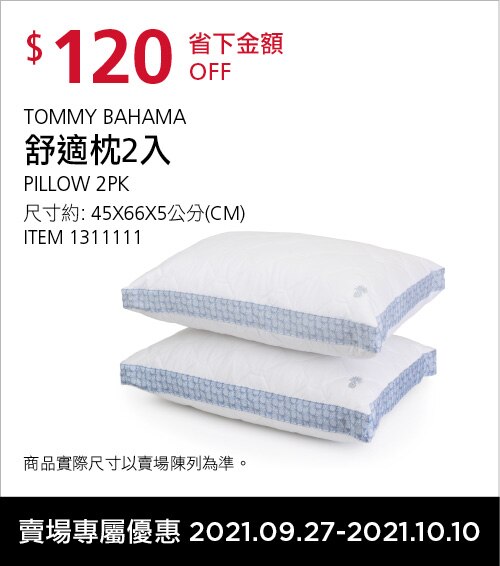 TOMMY BAHAMA 舒適枕2入