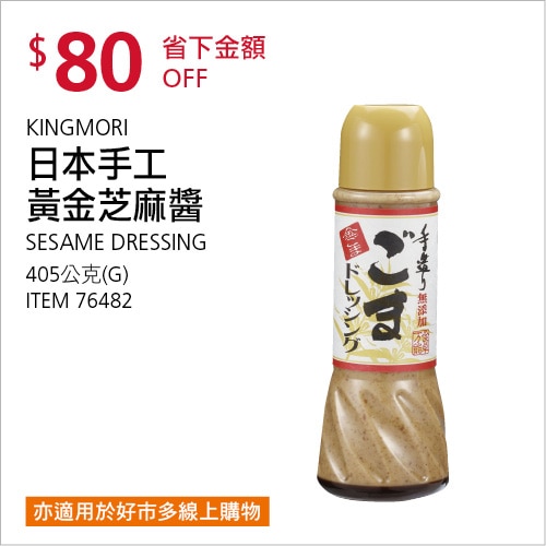 KINGMORI 日本手工黃金芝麻醬