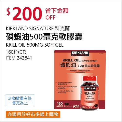 KIRKLAND SIGNATURE 科克蘭 磷蝦油500毫克軟膠囊