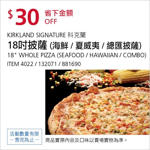 KIRKLAND SIGNATURE 科克蘭 18吋披薩