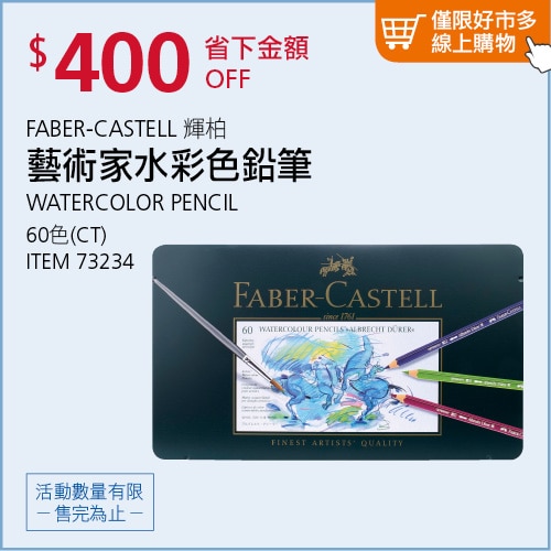 FABER-CASTELL 輝柏 藝術家水彩色鉛筆