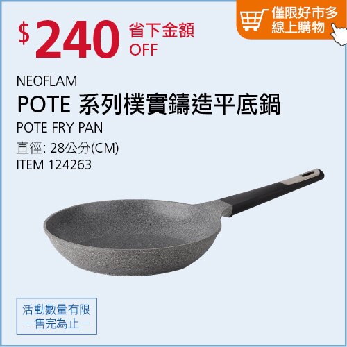 NEOFLAM POTE 系列樸石鑄造平底鍋