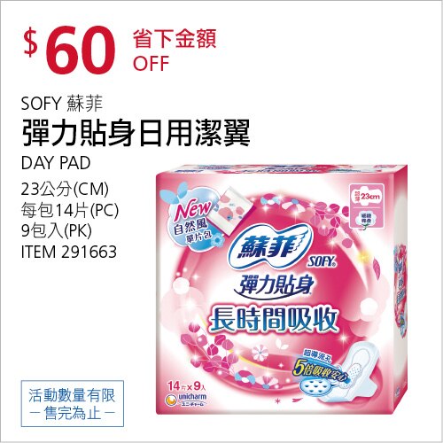 Costco好市多優惠DM》秋季專案，好市多會員優惠【2021/10/4-2021/10/14】