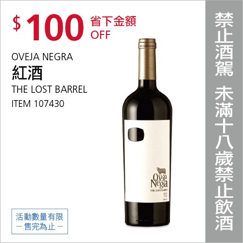 OVEJA NEGRA 紅酒