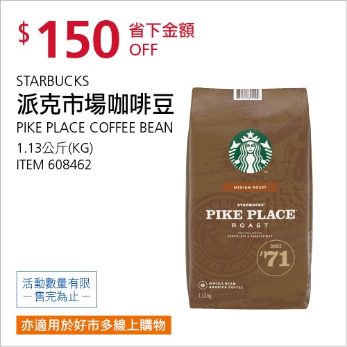 STARBUCKS 派克市場咖啡豆