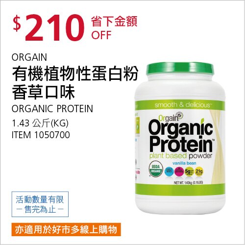 ORGAIN 有機植物性蛋白粉 香草口味