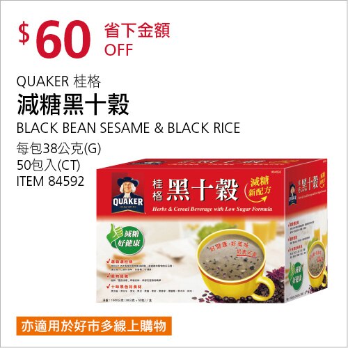 QUAKER 桂格 減糖黑十穀