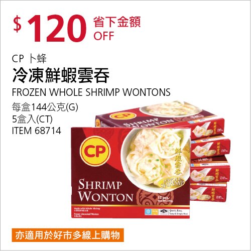 CP 卜蜂 冷凍鮮蝦雲吞