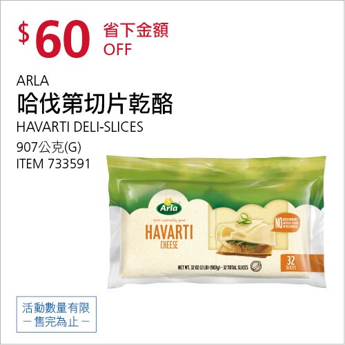 ARLA 哈伐第切片乾酪
