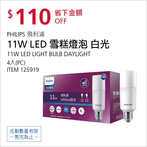 PHILIPS 飛利浦 11W LED 雪糕燈泡 白光