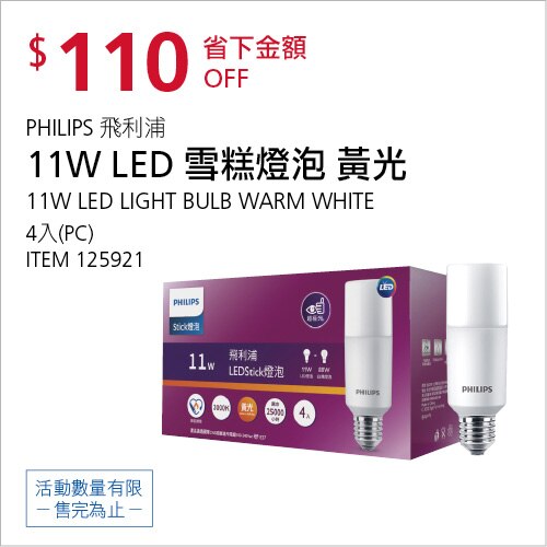 PHILIPS 飛利浦 11W LED 雪糕燈泡 黃光