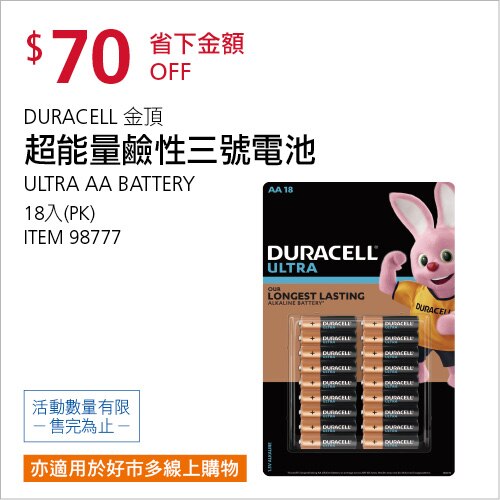 DURACELL 金頂 超能量三號電池