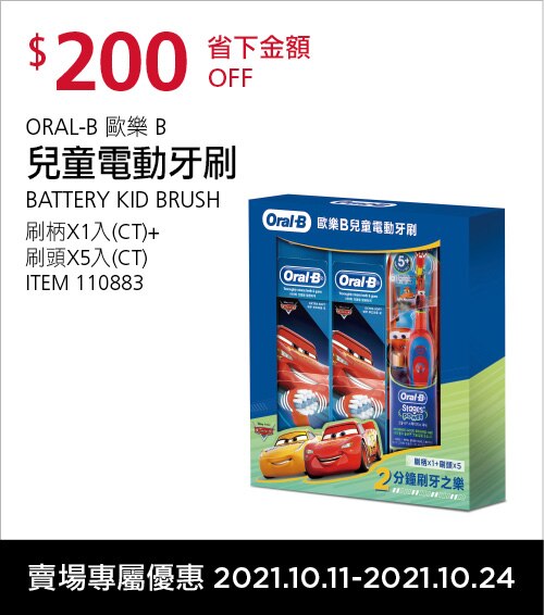 ORAL-B 歐樂 B 兒童電動牙刷