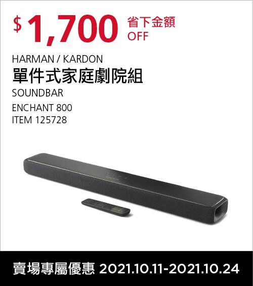HARMAN/KARDON 單件式家庭劇院組