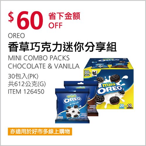 OREO 香草巧克力迷你分享組 