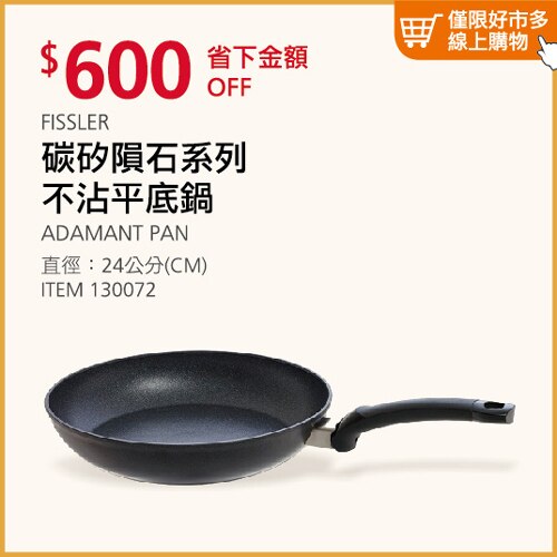 FISSLER 碳矽隕石系列 不沾平底鍋