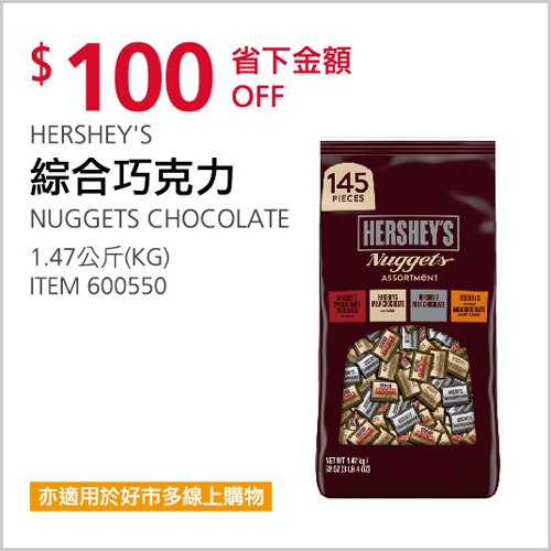HERSHEY'S 綜合巧克力
