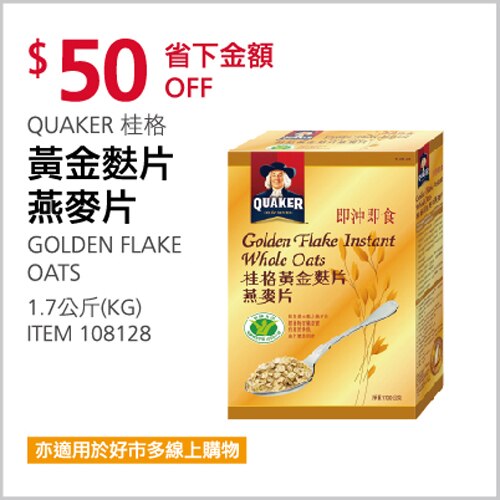QUAKER 桂格 黃金麩片燕麥片