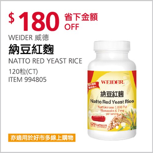 WEIDER 威德 納豆紅麴