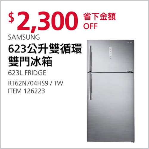 SAMSUNG 623公升雙循環雙門冰箱