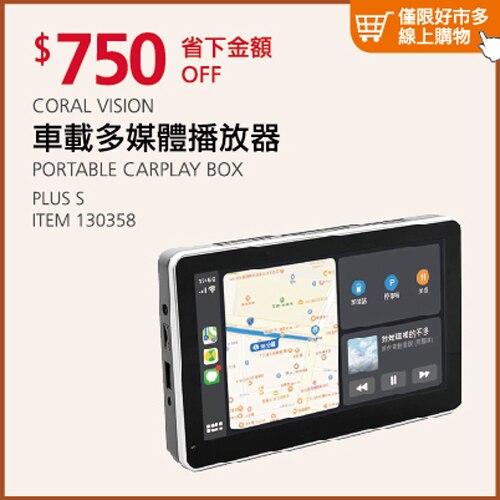 CORAL VISION 車載多媒體播放器
