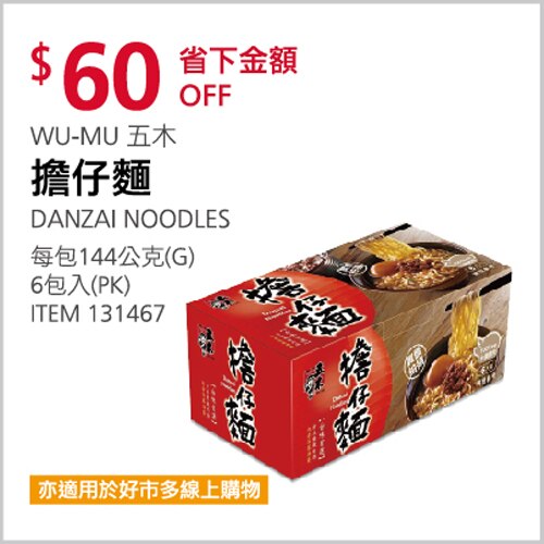WU-MU 五木 擔仔麵