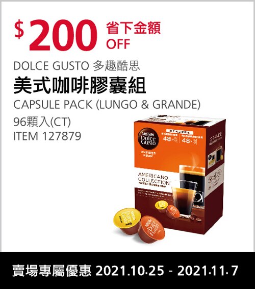 DOLCE GUSTO 多趣酷思 美式咖啡膠囊組