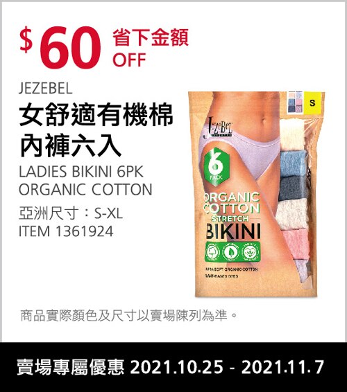 JEZEBEL 女舒適有機棉內褲六入