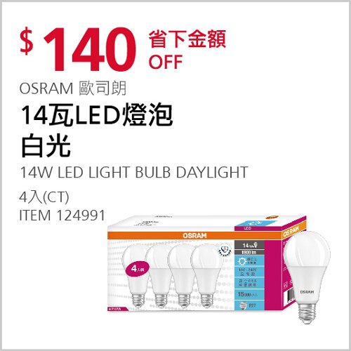 OSRAM 歐司朗 14瓦LED燈泡 - 白光