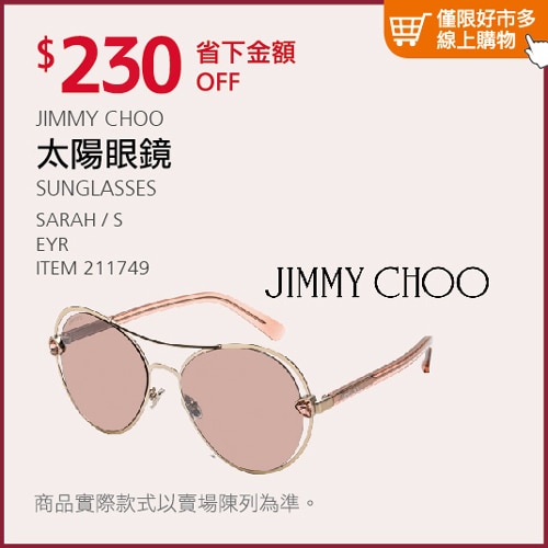 JIMMY CHOO 太陽眼鏡