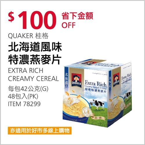 QUAKER 桂格 北海道風味特濃燕麥片