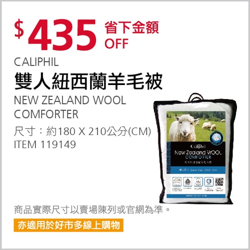 CALIPHIL 雙人紐西蘭羊毛冬被